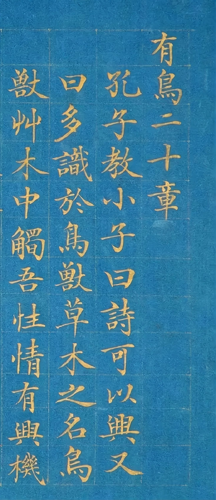 张若霭小楷《有鸟二十章》册