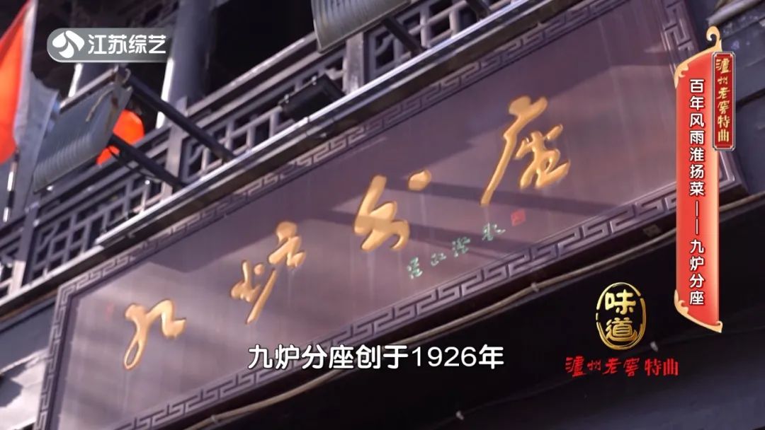 百年传承的扬州九炉分座