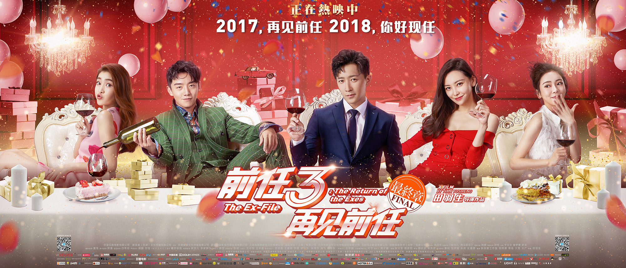 电影《前任3:再见前任》宣传曲--《再见前任》（冯提莫）