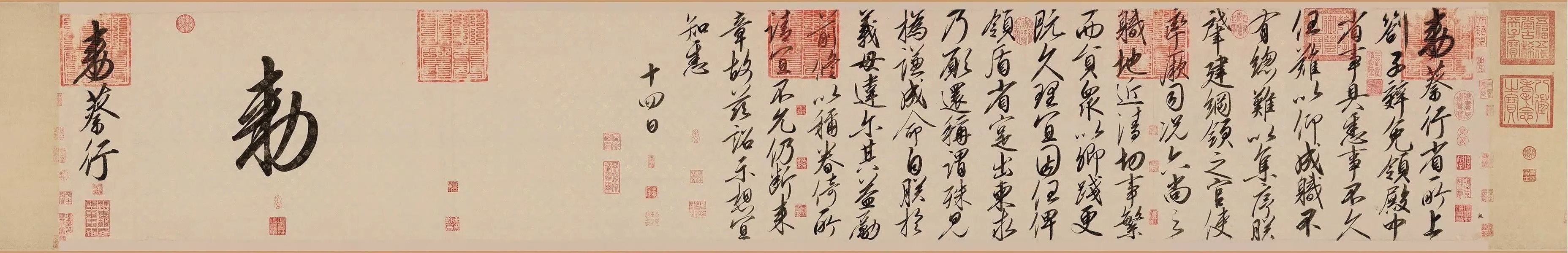 宋徽宗赵佶行书《蔡行敕卷》