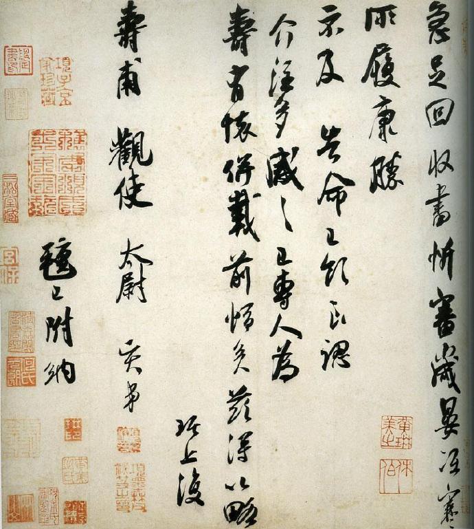 吴琚《急足帖》