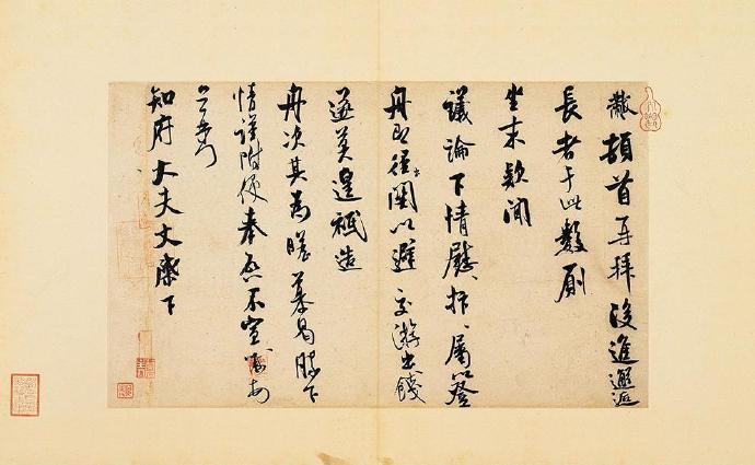 米芾《知府帖》