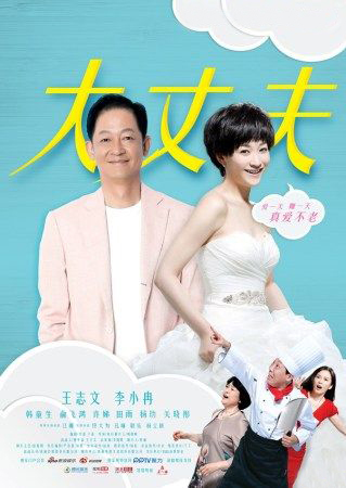 电视剧《大丈夫》片头曲--《至少还有你》