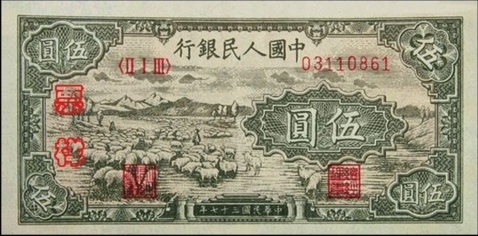 人民币的发展历史过程