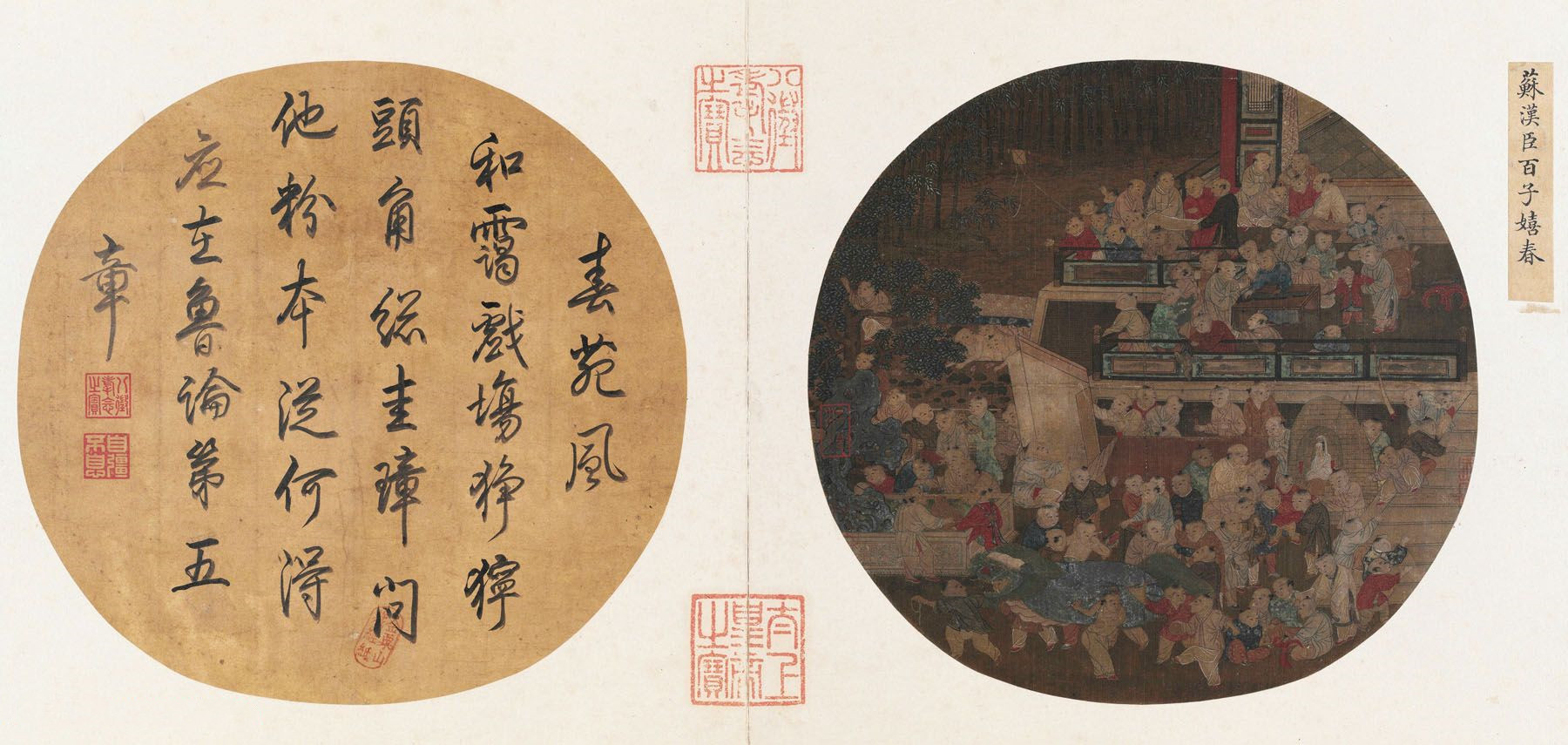 南宋 苏汉臣《百子嬉春图》附乾隆题诗（北京故宫博物院藏）