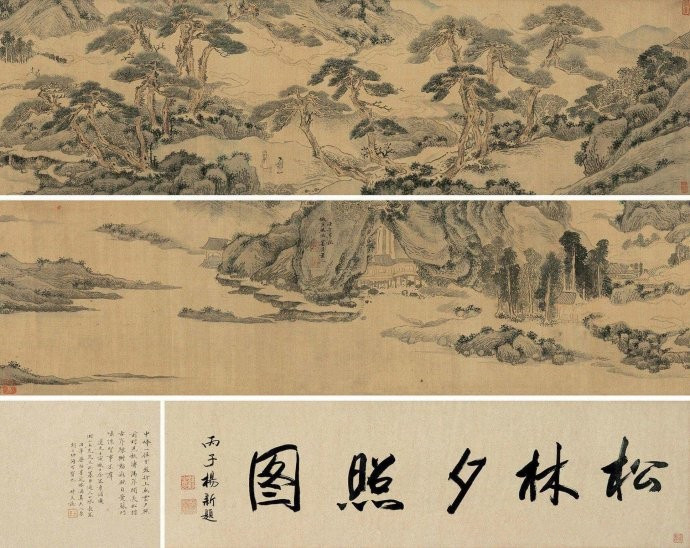 清 吴历《松林夕照图》卷