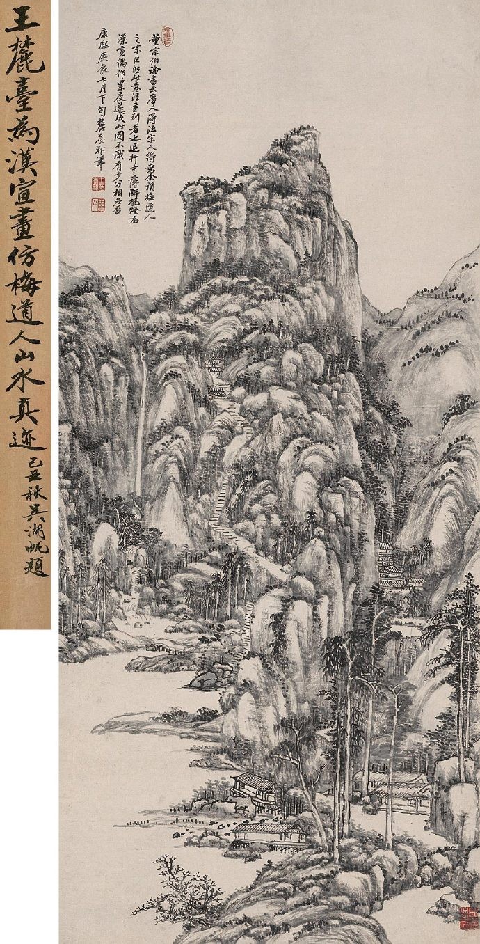 清 王原祁《拟梅道人山水》