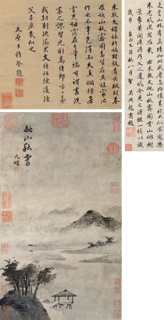 宋 米友仁《姚山秋霁图》