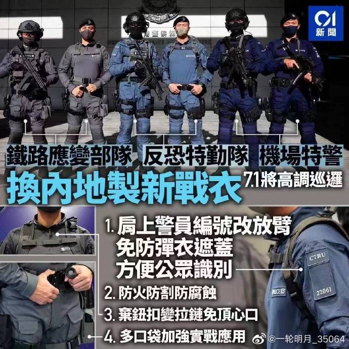 香港警察特别警种更换新警服图集