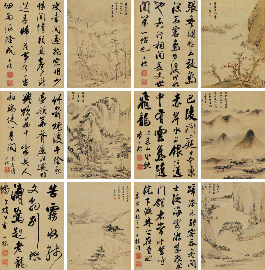清 査士标《山水书法合册》