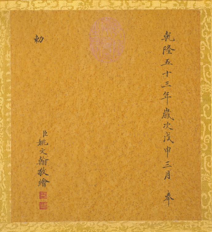 宫廷画师姚文翰奉敕所绘《历代帝王图》（一）