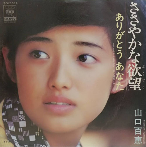 日本电视剧《红色疑惑》(血疑)主题曲--《谢谢你》山口百惠