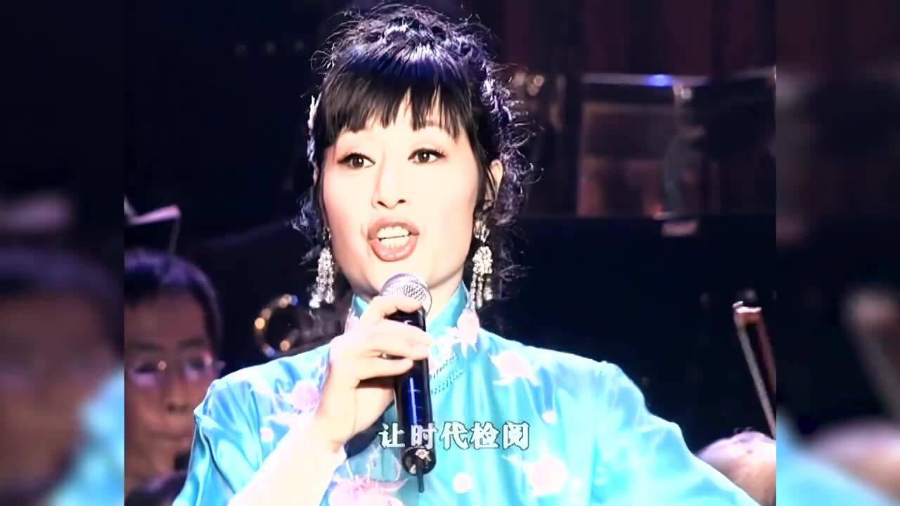 殷秀梅演唱会《二十年后再相会》戴玉强
