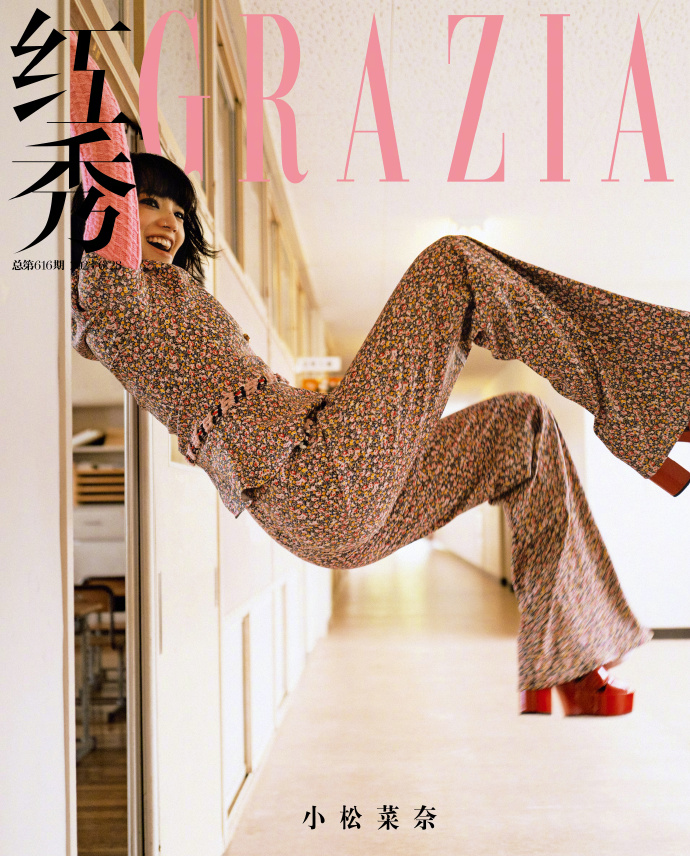小松菜奈 ｜ 红秀GRAZIA 新写真