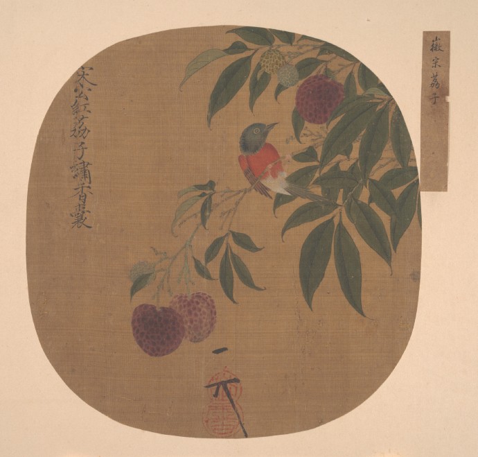 宋 赵佶《荔枝山雀图》美国大都会艺术博物馆（三幅）