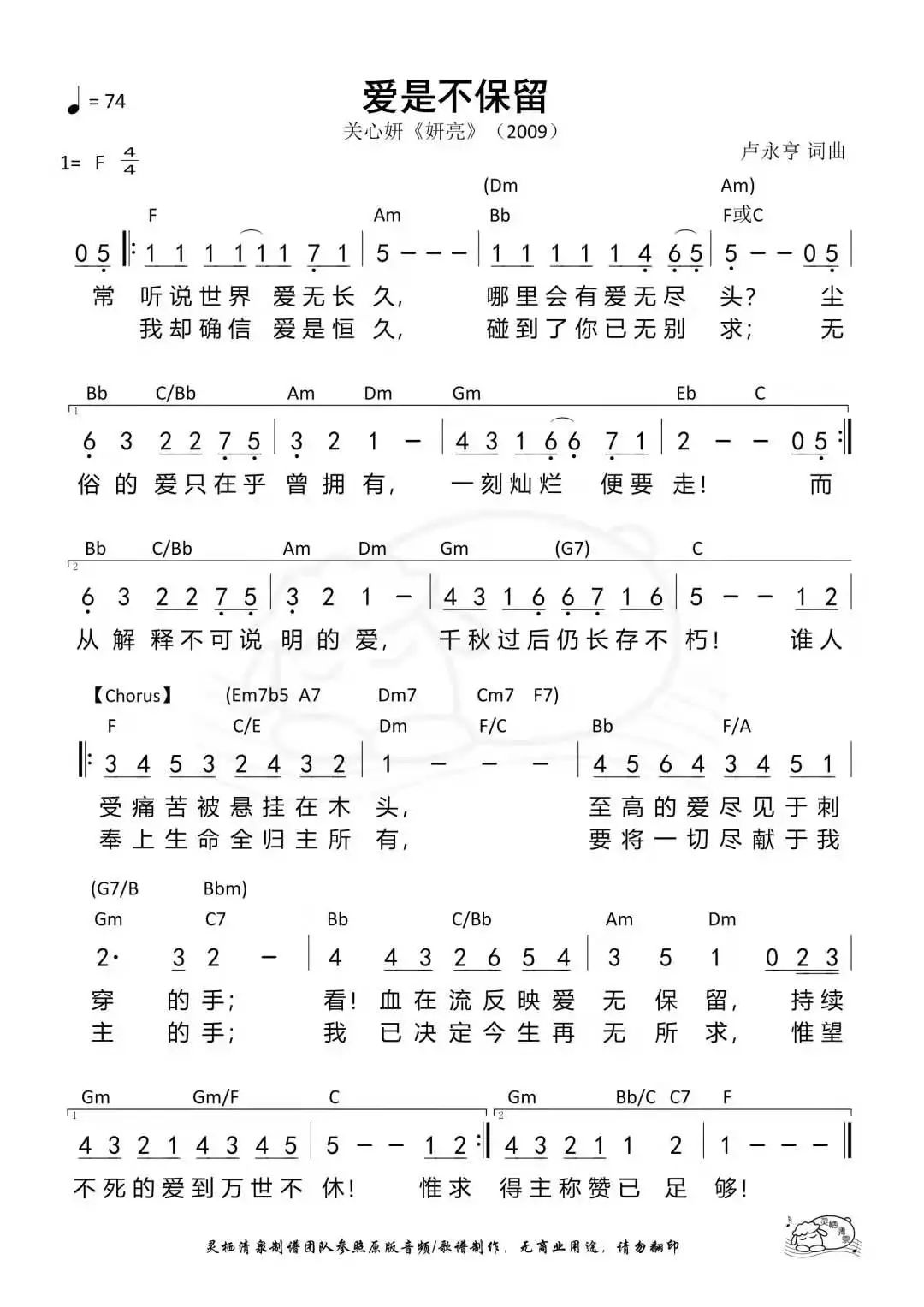 关心妍《An Unreserved Love》（爱是不保留）（国语版）