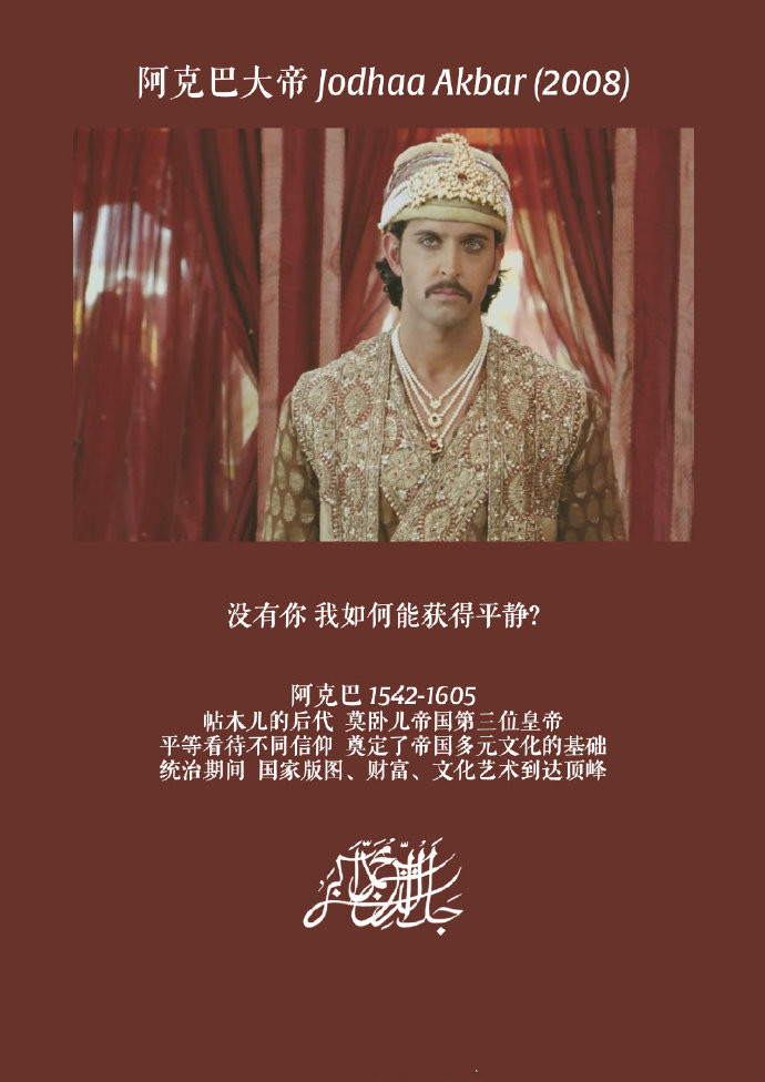 印度电影《阿克巴大帝》主题曲之一