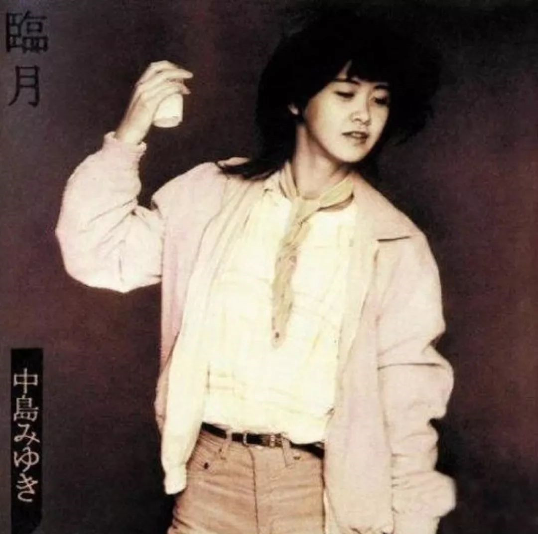 中岛美雪《习惯孤独》（ 漫步人生路原曲）