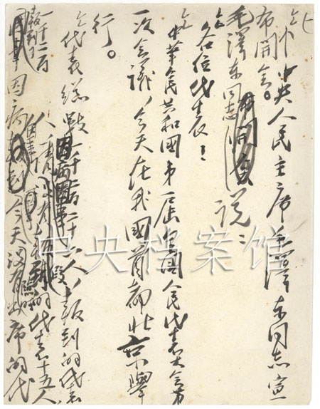 1954年9月毛泽东起草的第一届全国人民代表大会第一次会议开幕词
