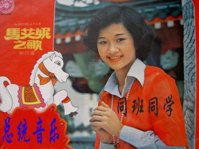 马艾妮 - 爱的祝福