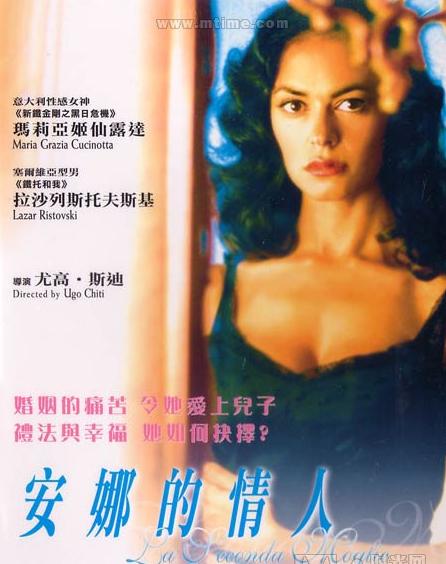 电影【安娜的情人 - 意大利伦理片】