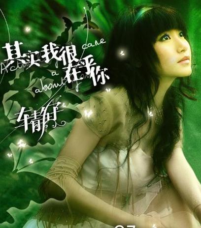 电视剧《其实我很在乎你》主题曲--《其实我很在乎你》谢容儿