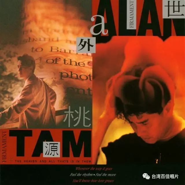 谭咏麟《世外桃源》