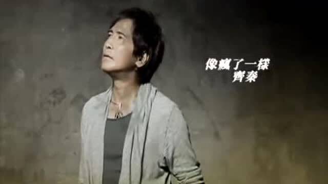 齐秦《像疯了一样》