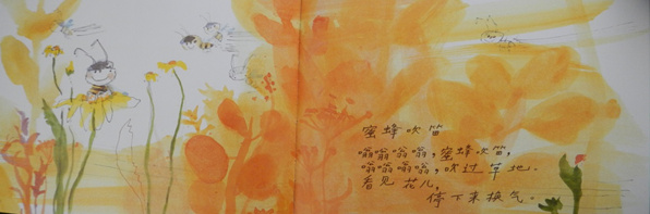 儿歌  蜜蜂吹笛
