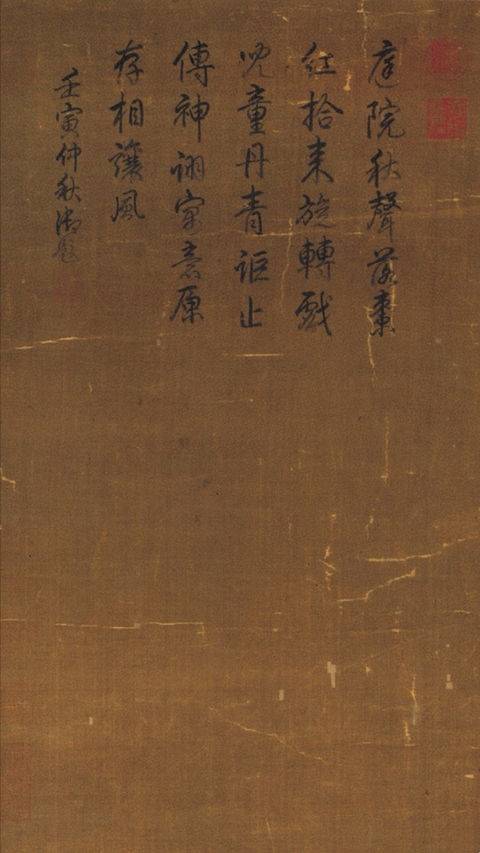 北宋画家苏汉臣《秋庭婴戏图》