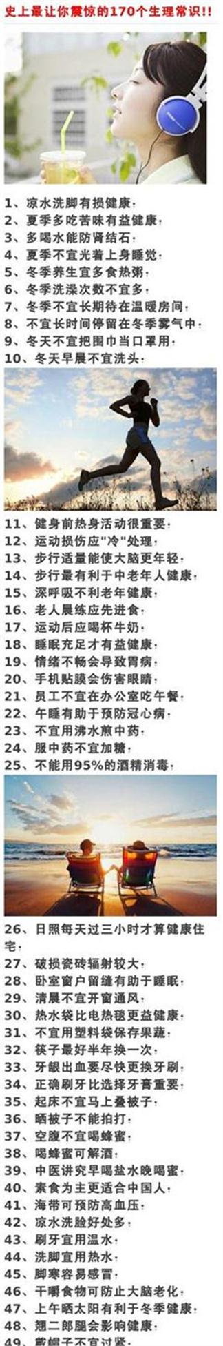 让你震惊的170个生理常识
