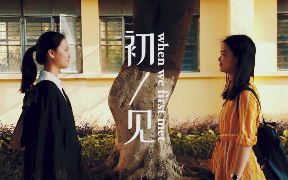 电影《初见》主题曲--《梦》