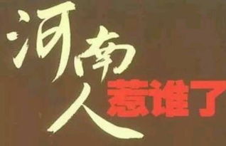 不是河南人不知道啥意思