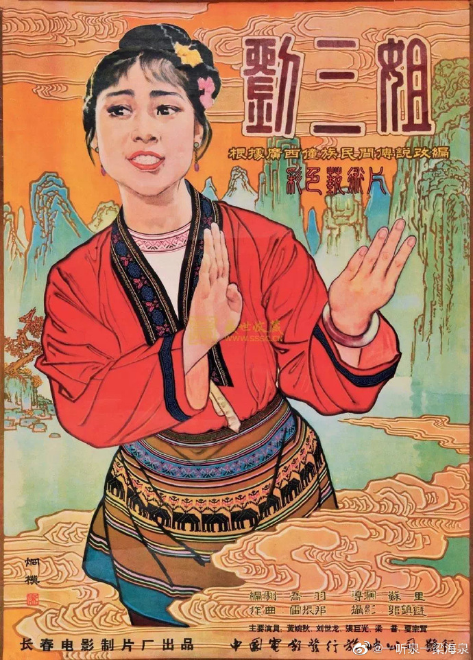 刘三姐: 三姐与小伙山歌对唱