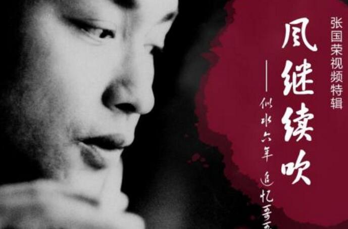 电影《英雄本色》插曲--《风继续吹》张国荣