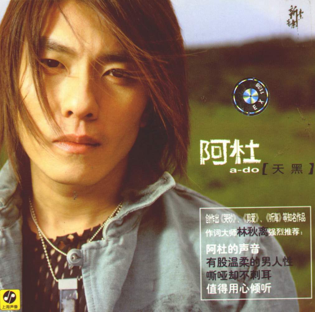 阿杜《活过》