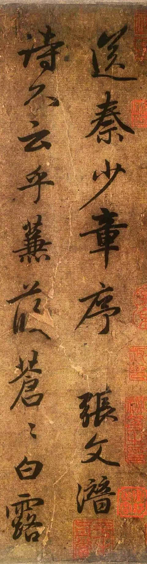 《送秦少章序》
