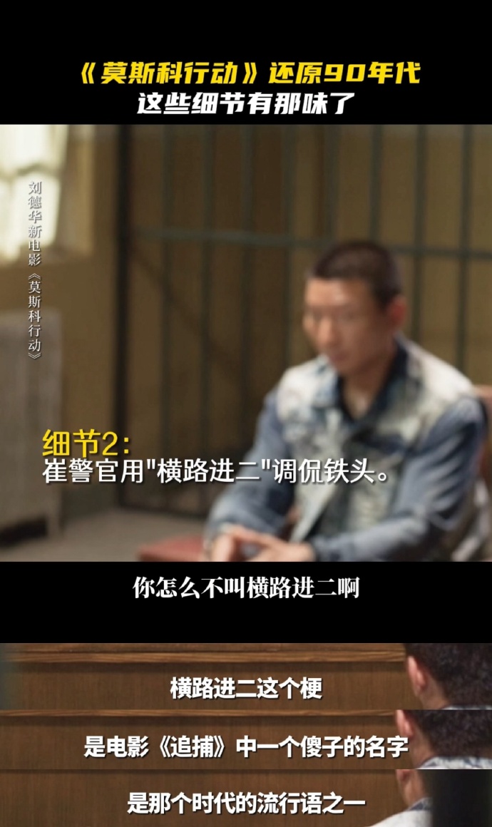 《莫斯科行动》的细节