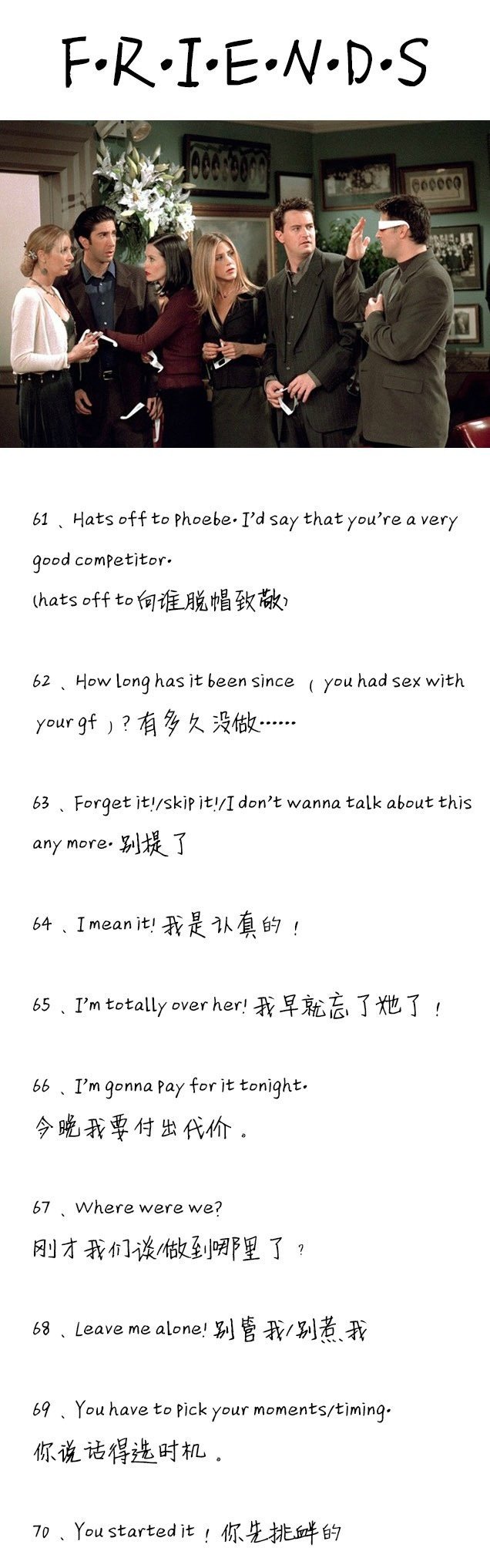 老友记精选100句经典台词