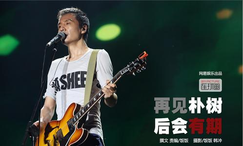 韩寒 朴树《平凡之路》