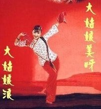 孙莲梦《大姑娘美大姑娘浪》