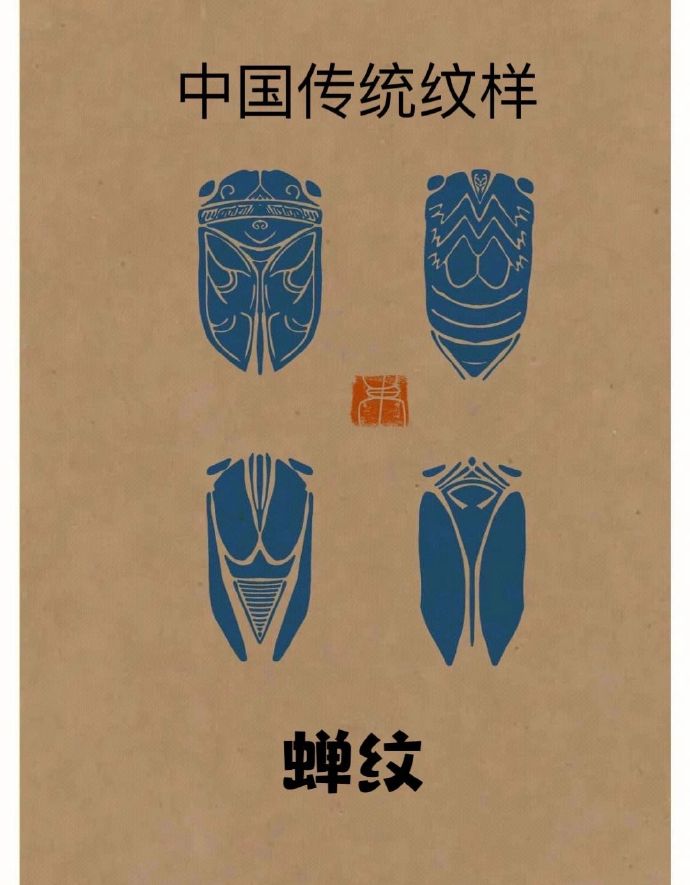 中国传统纹样--蝉纹