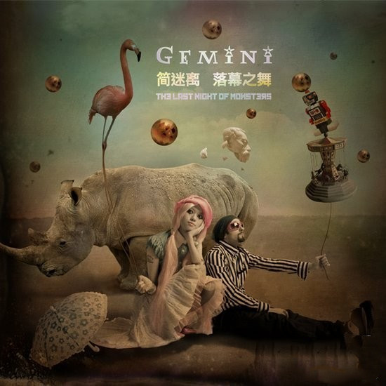 简．迷离《落幕之舞》