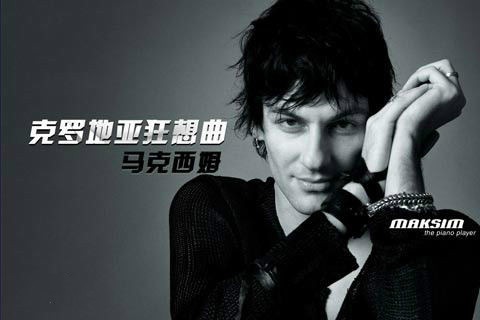 马克西姆·姆尔维察（Maksim;Mrvica）《克罗地亚狂想曲》