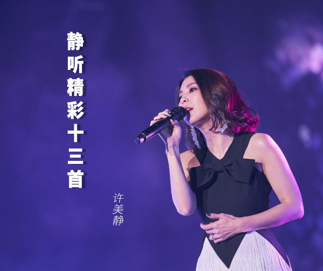 许美静《发呆》