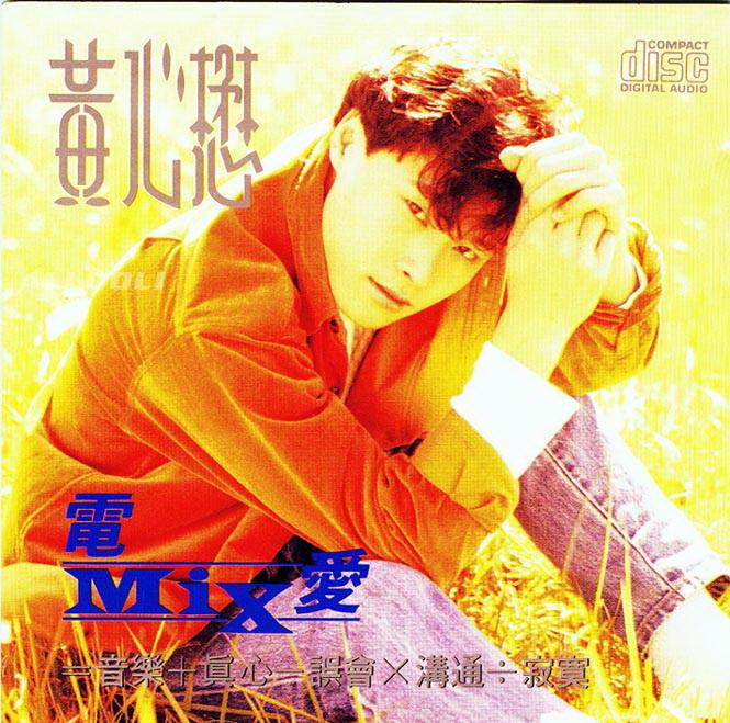 黄心懋《你爱的是我还是别人》