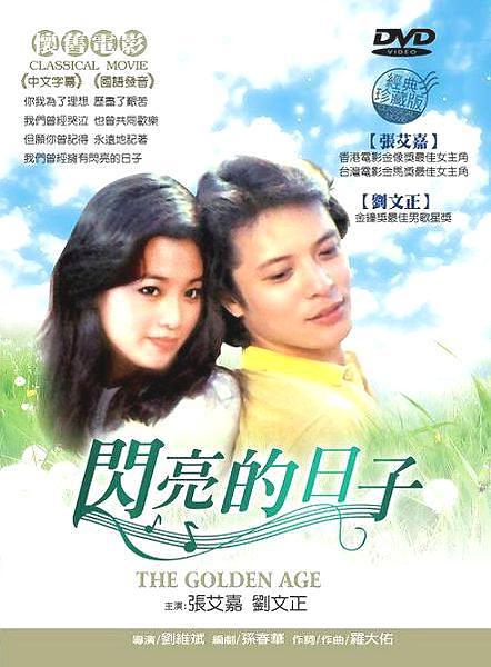 孟庭苇《闪亮的日子》