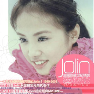 蔡依林《说爱妳》