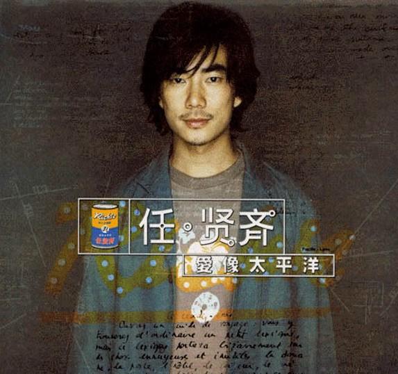 任贤齐《哭个痛快》