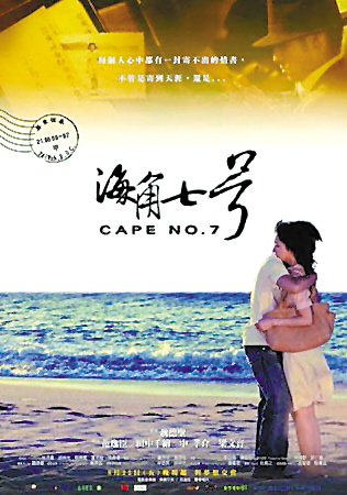 电影《海角七号》主题曲--《国境之南》（范逸臣）